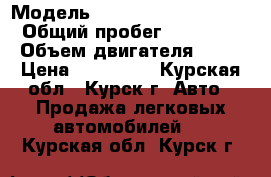  › Модель ­ Geely EMGRAND EC-7 › Общий пробег ­ 17 000 › Объем двигателя ­ 16 › Цена ­ 425 000 - Курская обл., Курск г. Авто » Продажа легковых автомобилей   . Курская обл.,Курск г.